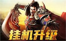 热血再燃，一起重温传奇那些年的岁月